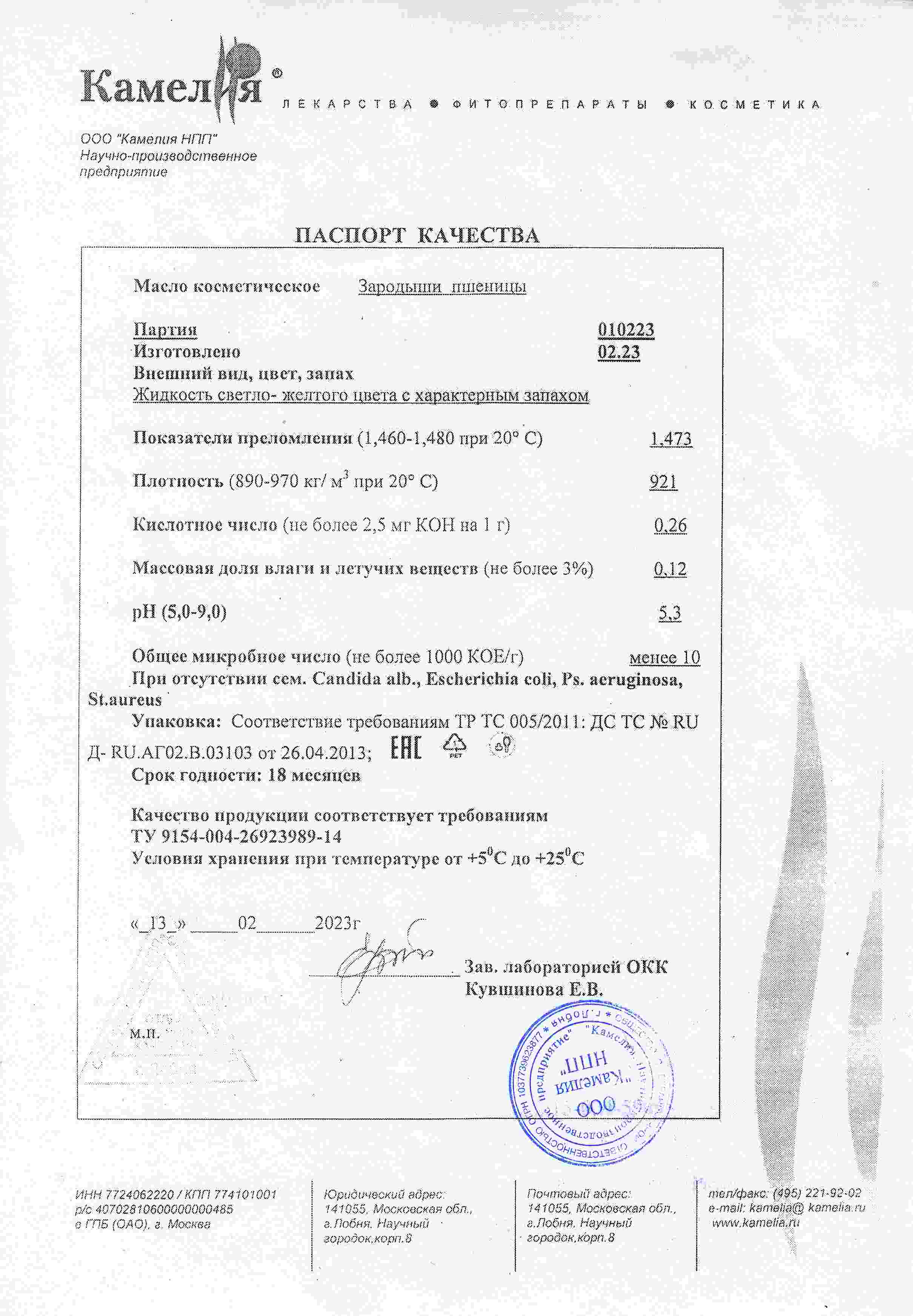 Паспорт №022023